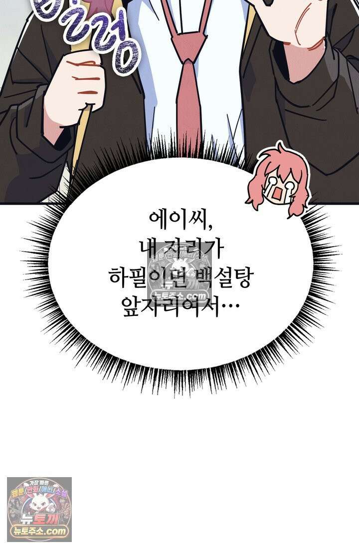 체육교사 김계란 5화． 괴담소녀(1) 87