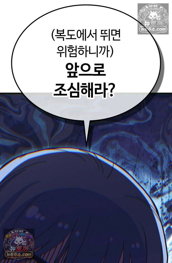 체육교사 김계란 5화． 괴담소녀(1) 91