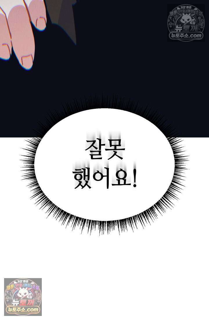 체육교사 김계란 5화． 괴담소녀(1) 93