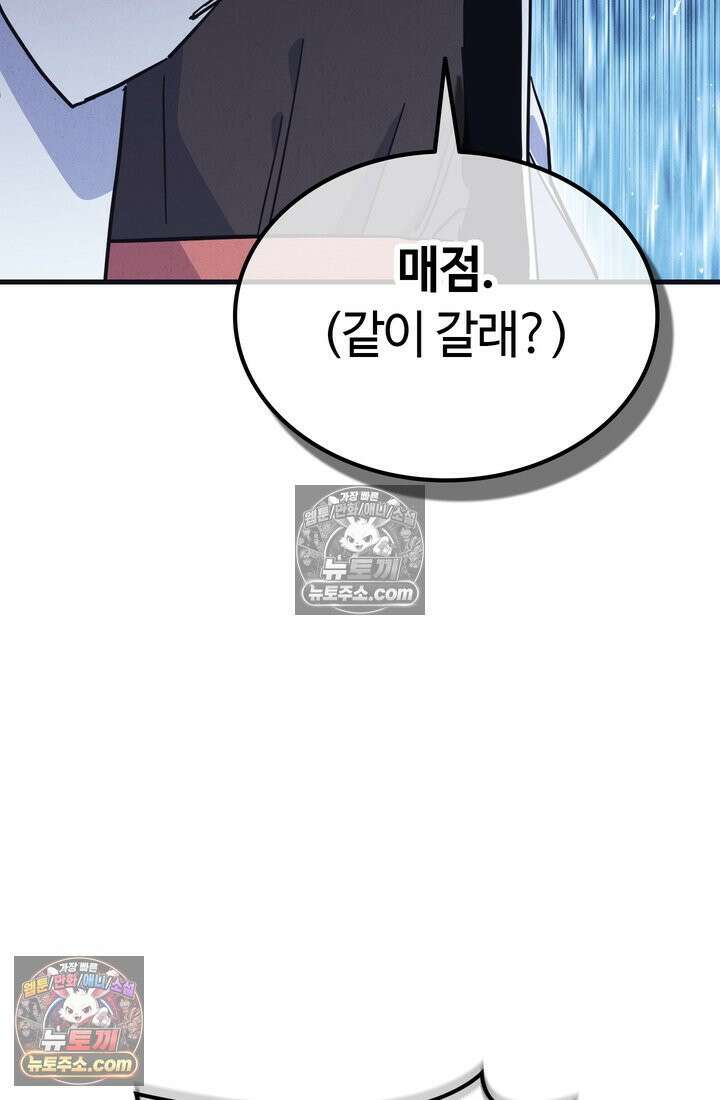 체육교사 김계란 5화． 괴담소녀(1) 97