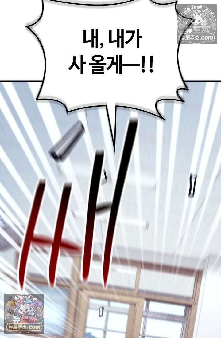 체육교사 김계란 5화． 괴담소녀(1) 98