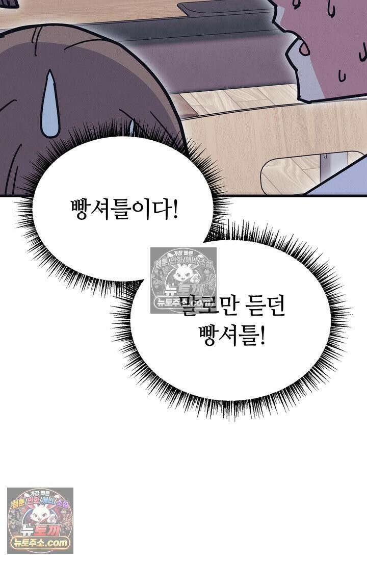 체육교사 김계란 5화． 괴담소녀(1) 102