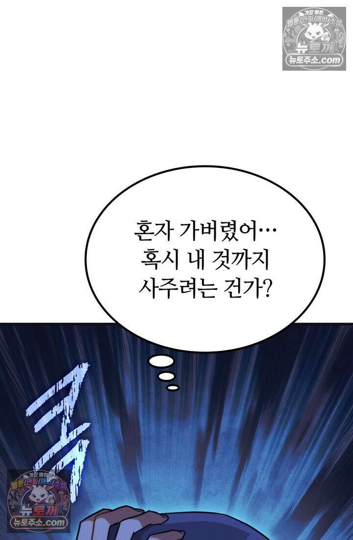 체육교사 김계란 5화． 괴담소녀(1) 103