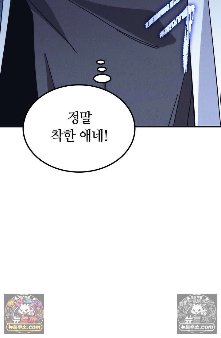 체육교사 김계란 5화． 괴담소녀(1) 105