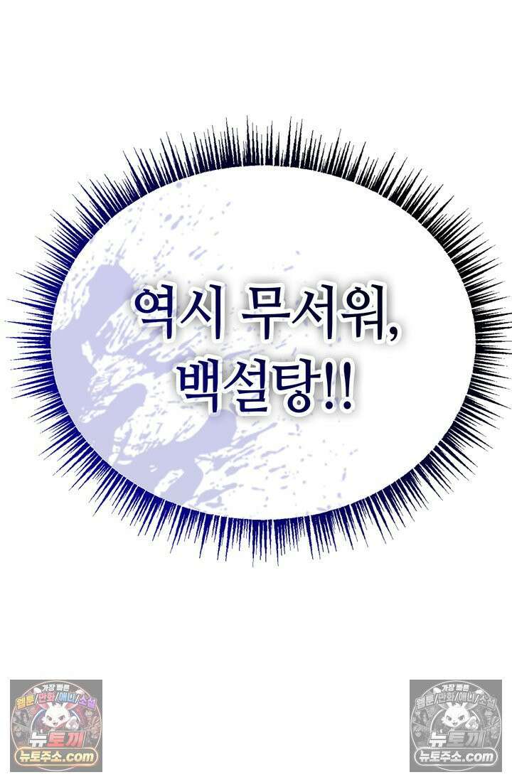 체육교사 김계란 5화． 괴담소녀(1) 106