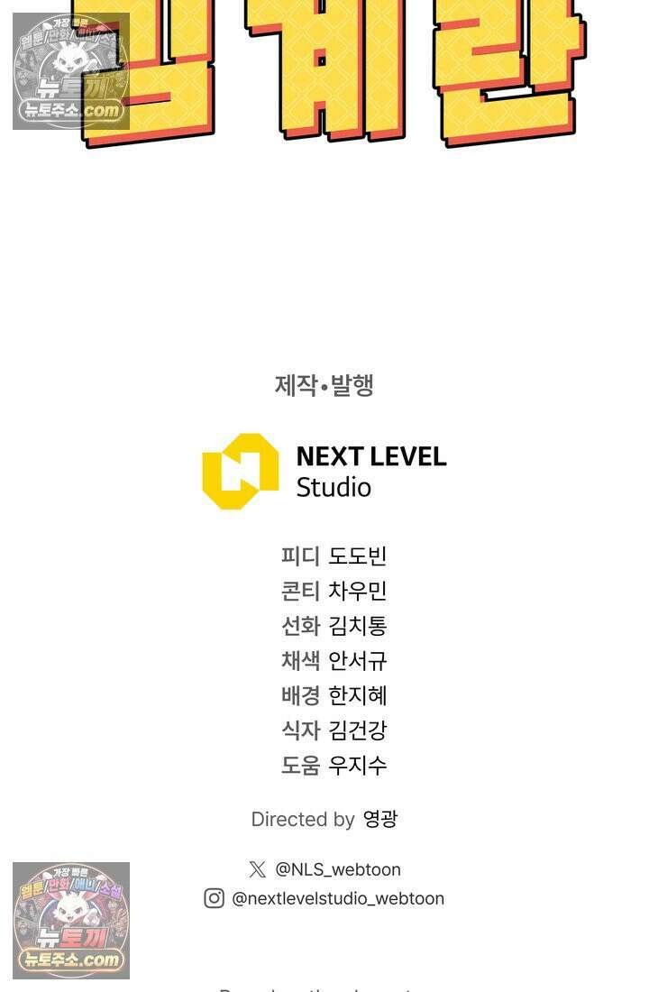 체육교사 김계란 5화． 괴담소녀(1) 108