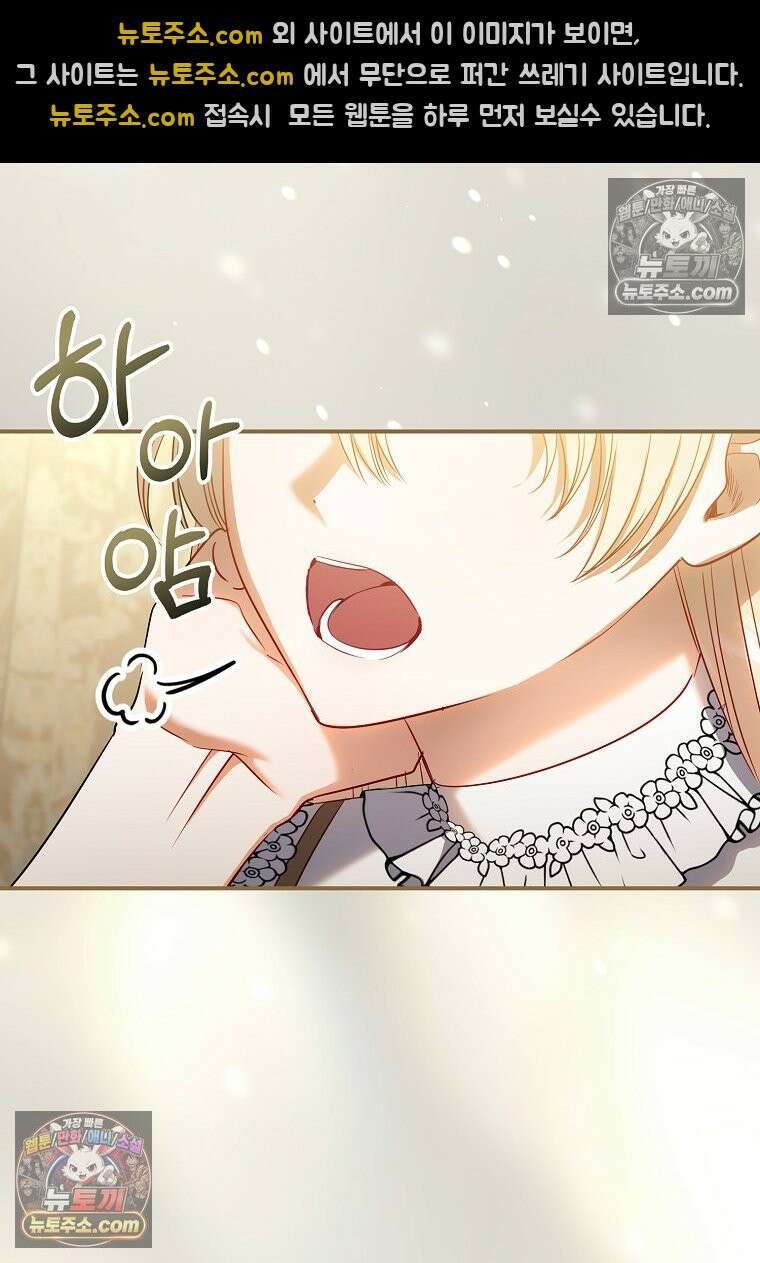 육아물 여주인공의 새언니 13화 3