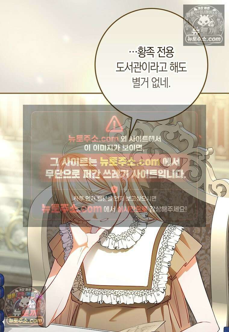 육아물 여주인공의 새언니 13화 4