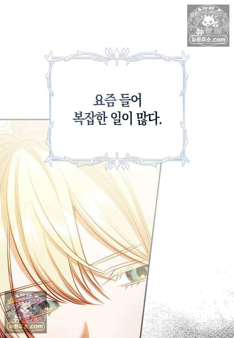 육아물 여주인공의 새언니 13화 7
