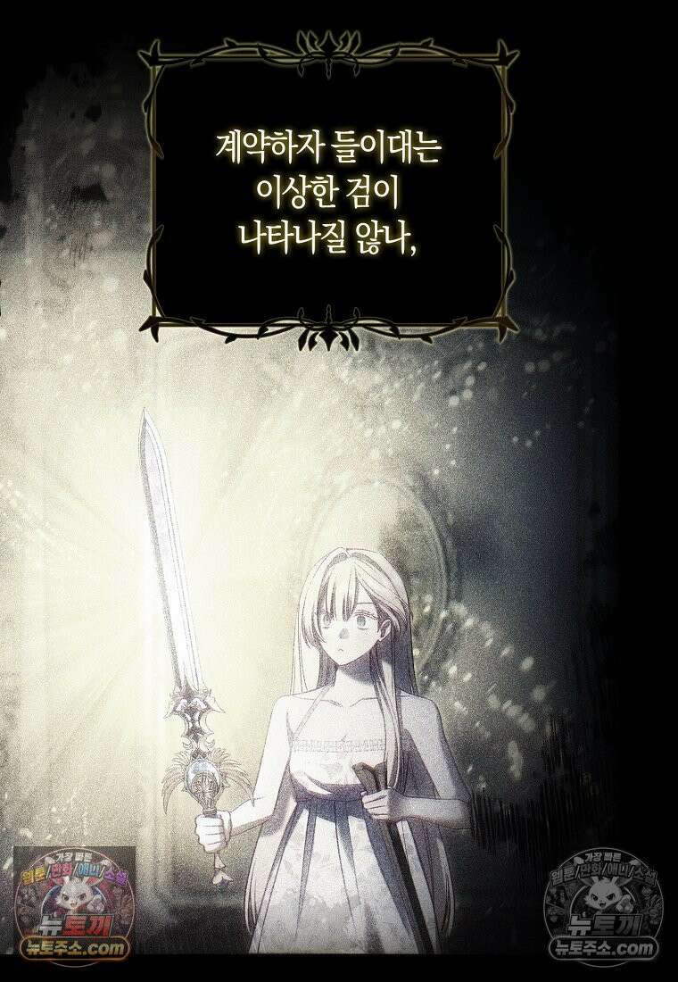 육아물 여주인공의 새언니 13화 9