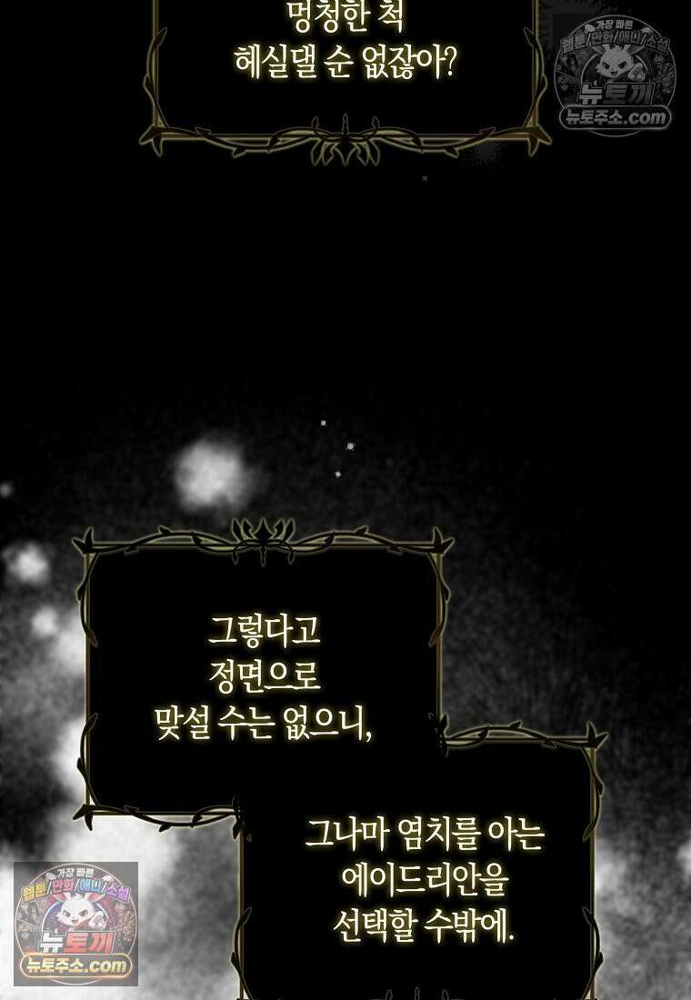 육아물 여주인공의 새언니 13화 13