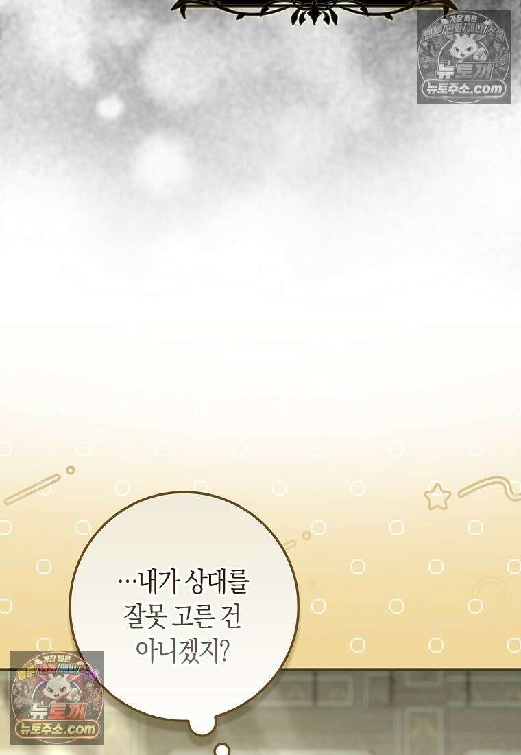 육아물 여주인공의 새언니 13화 14
