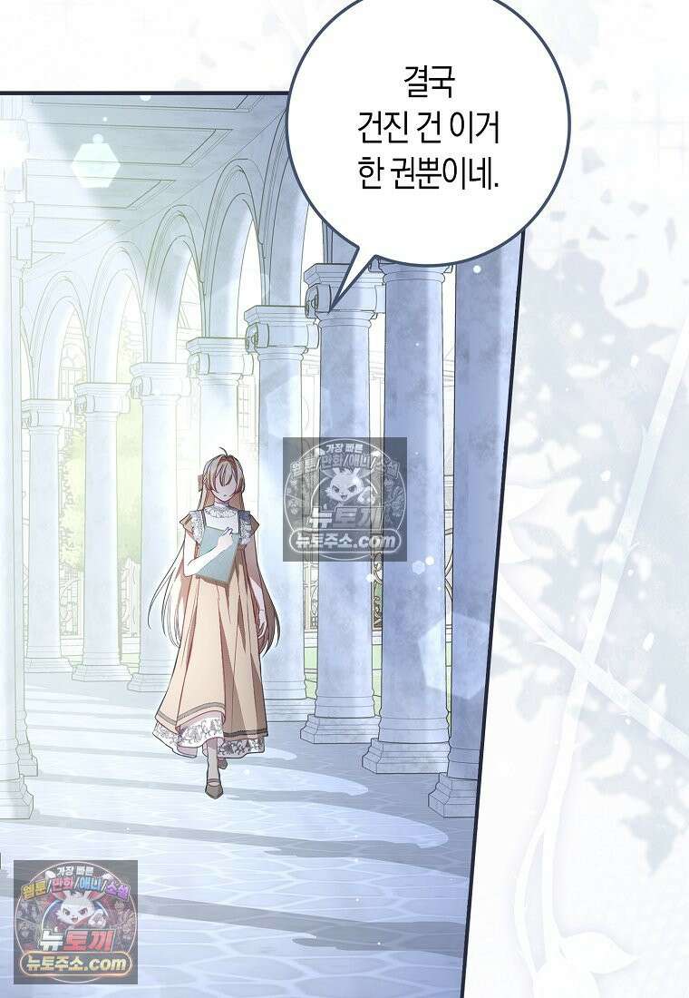 육아물 여주인공의 새언니 13화 17