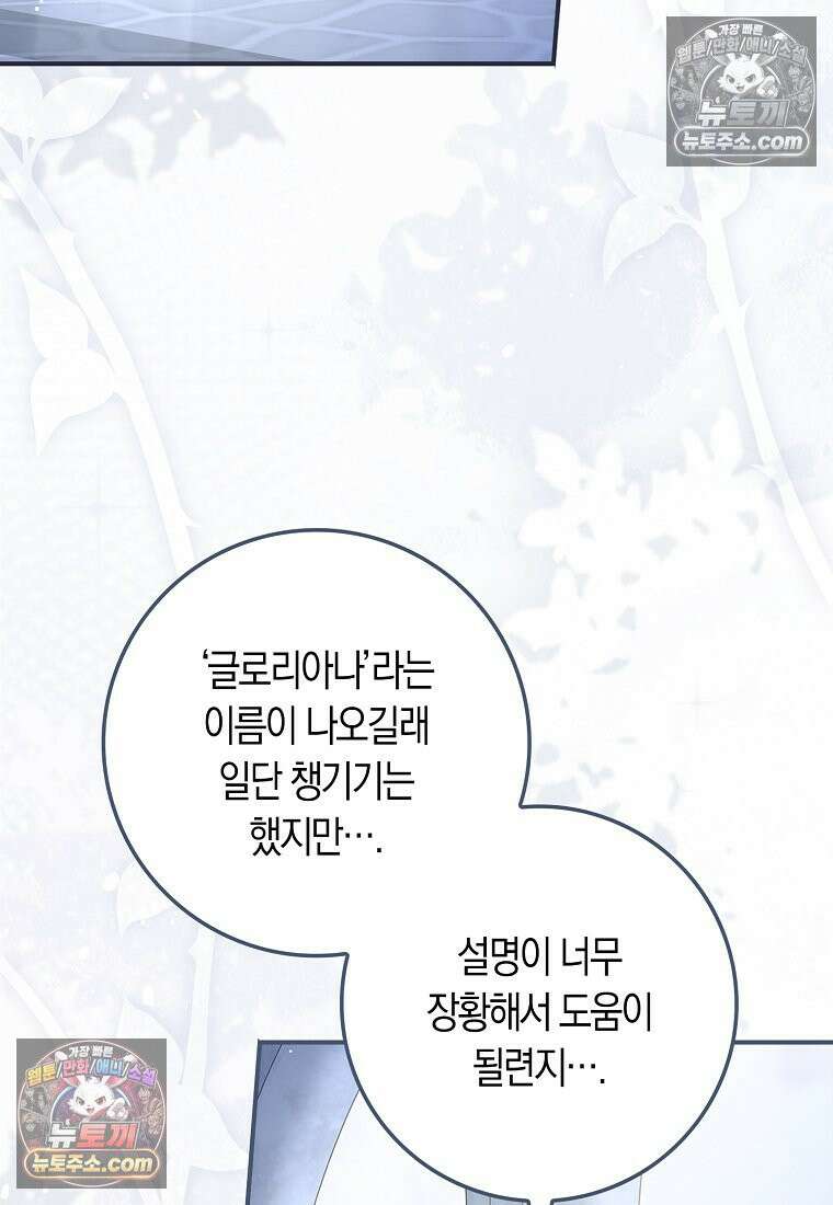 육아물 여주인공의 새언니 13화 18