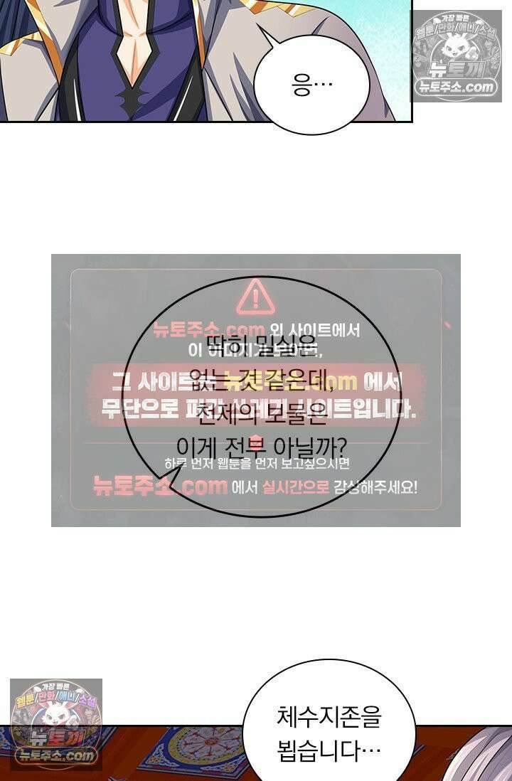 신무천존 409화 3