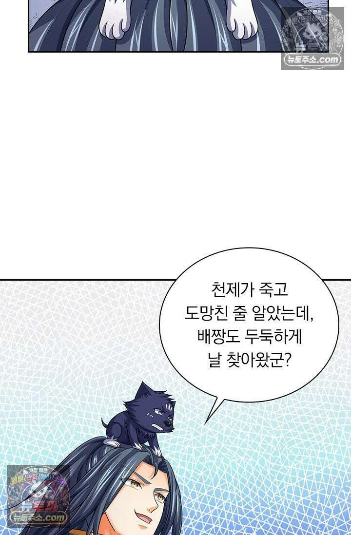 신무천존 409화 14