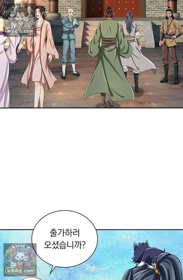 신무천존 411화 2