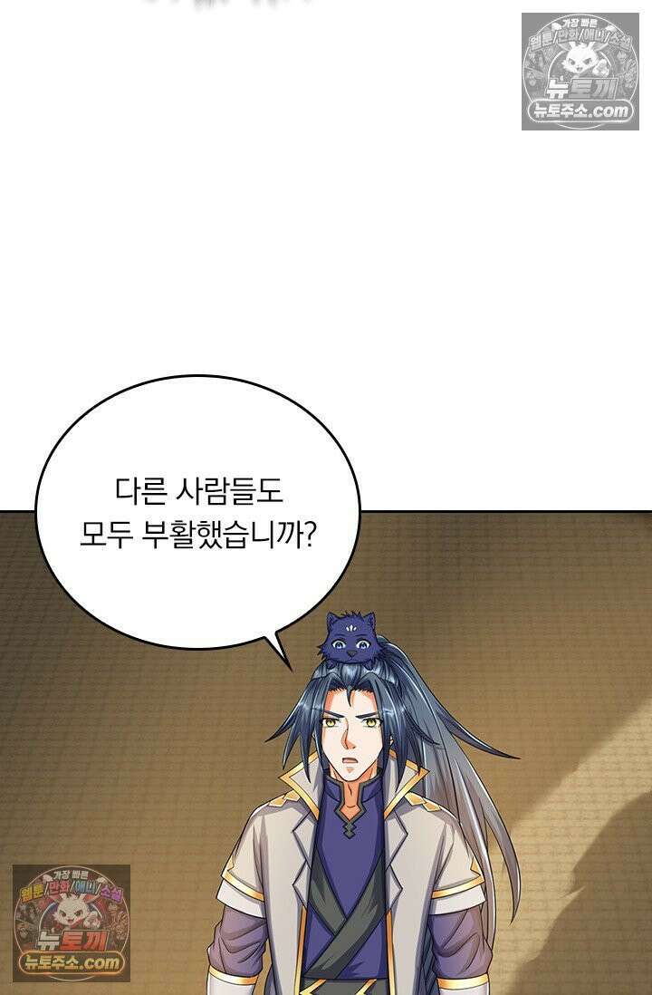 신무천존 413화 10