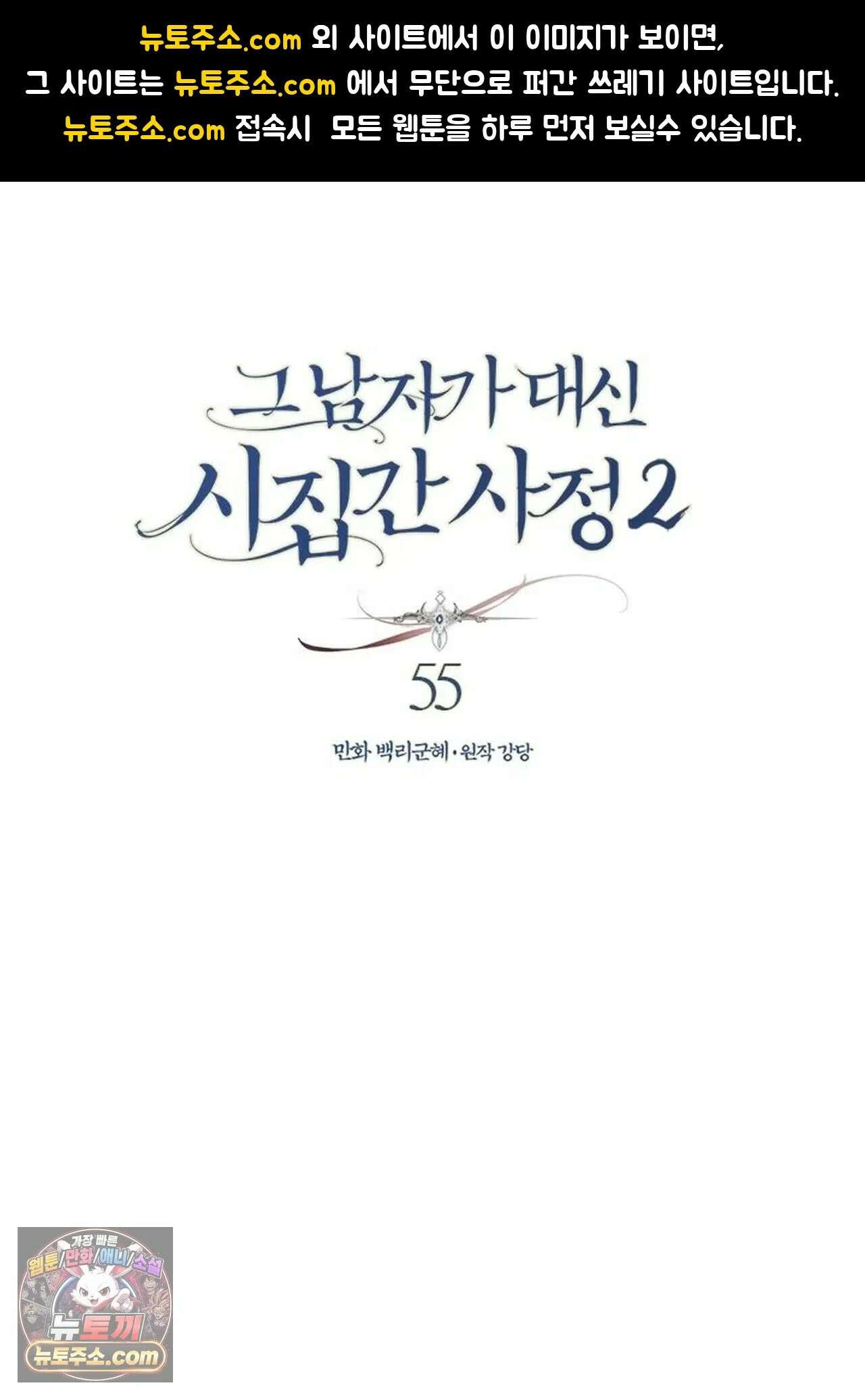 그 남자가 대신 시집간 사정 177화 - 시즌2 55화 1