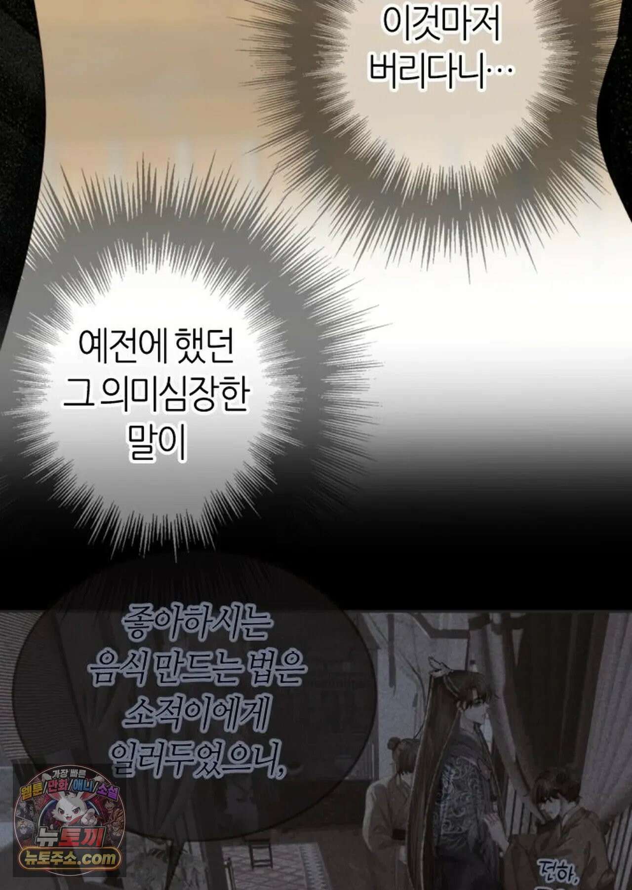 그 남자가 대신 시집간 사정 177화 - 시즌2 55화 7