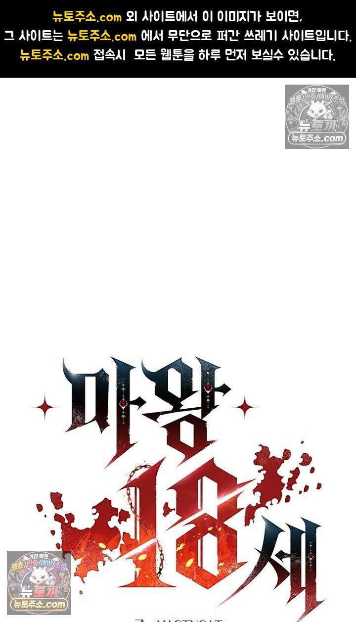 마왕18세 32화 1