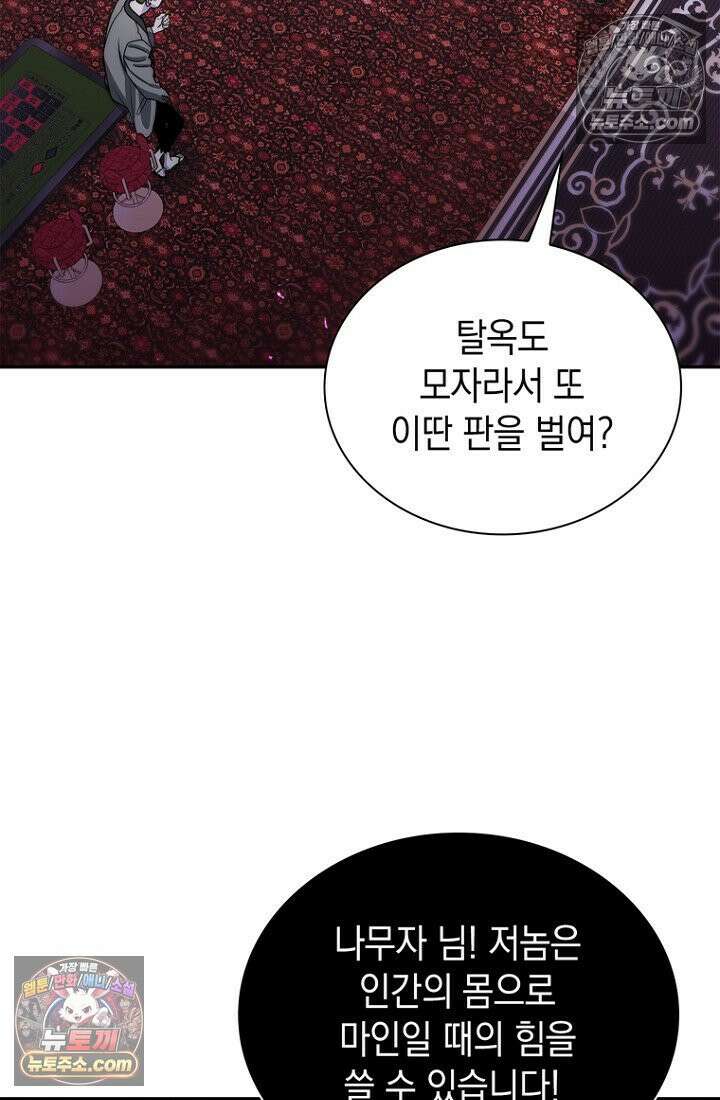 마왕18세 32화 6