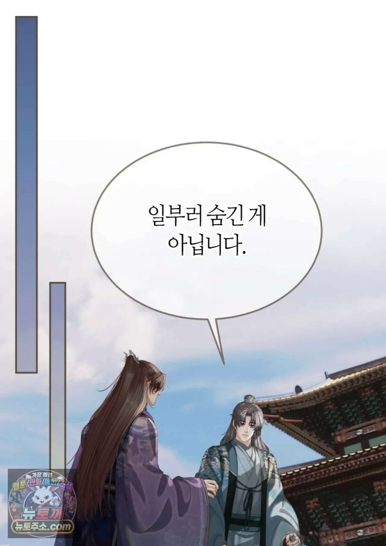 그 남자가 대신 시집간 사정 181화 - 시즌2 59화 2