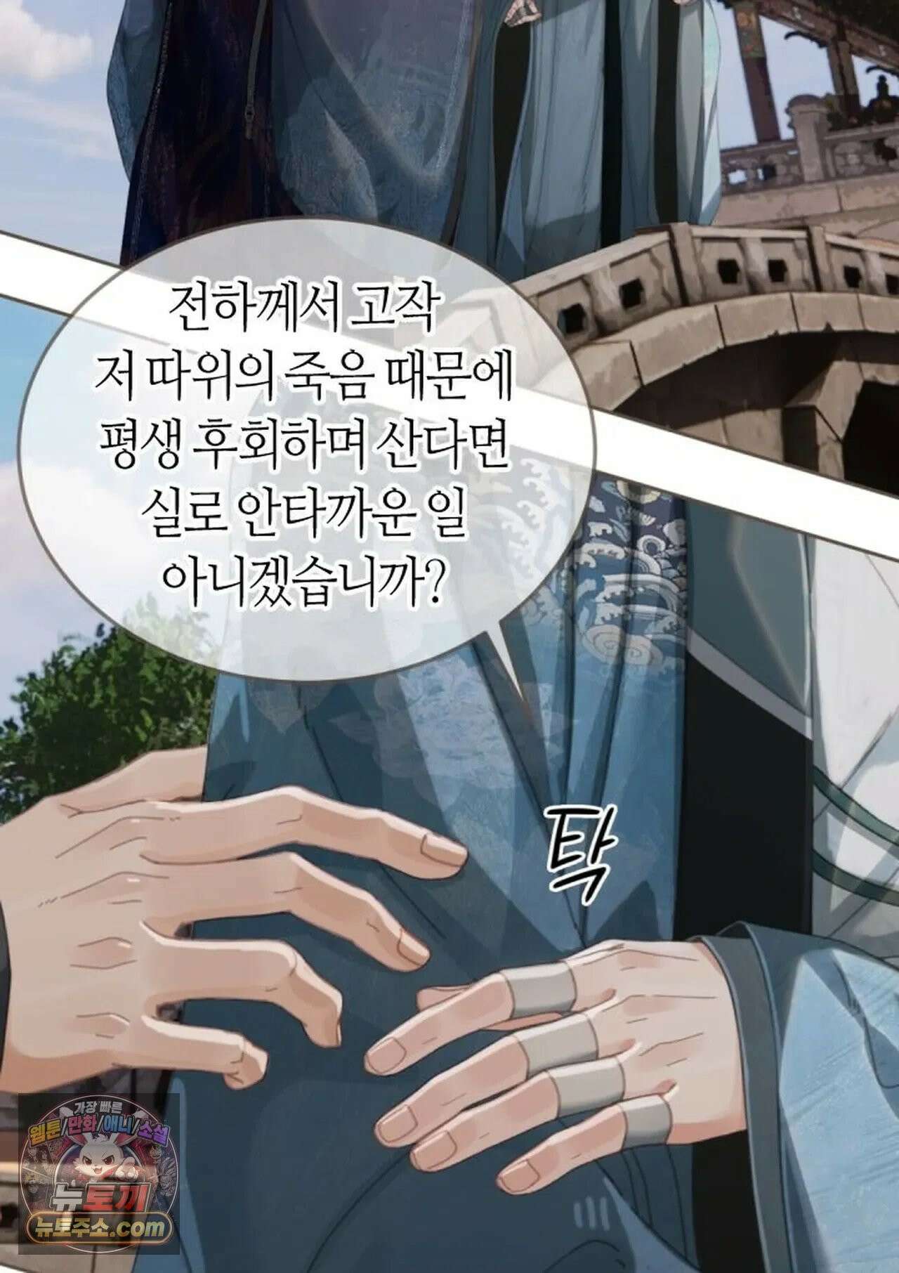 그 남자가 대신 시집간 사정 181화 - 시즌2 59화 3