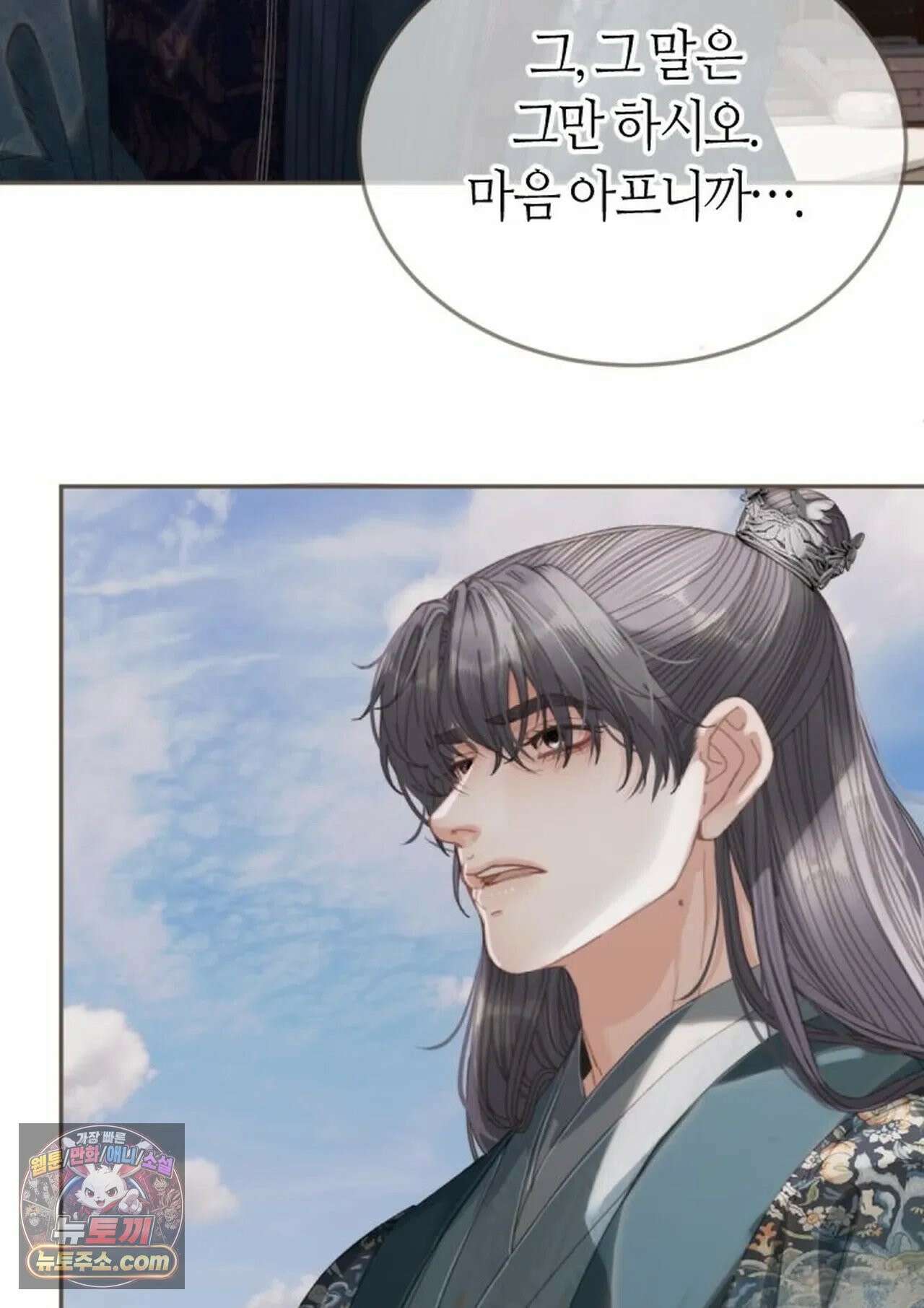 그 남자가 대신 시집간 사정 181화 - 시즌2 59화 6