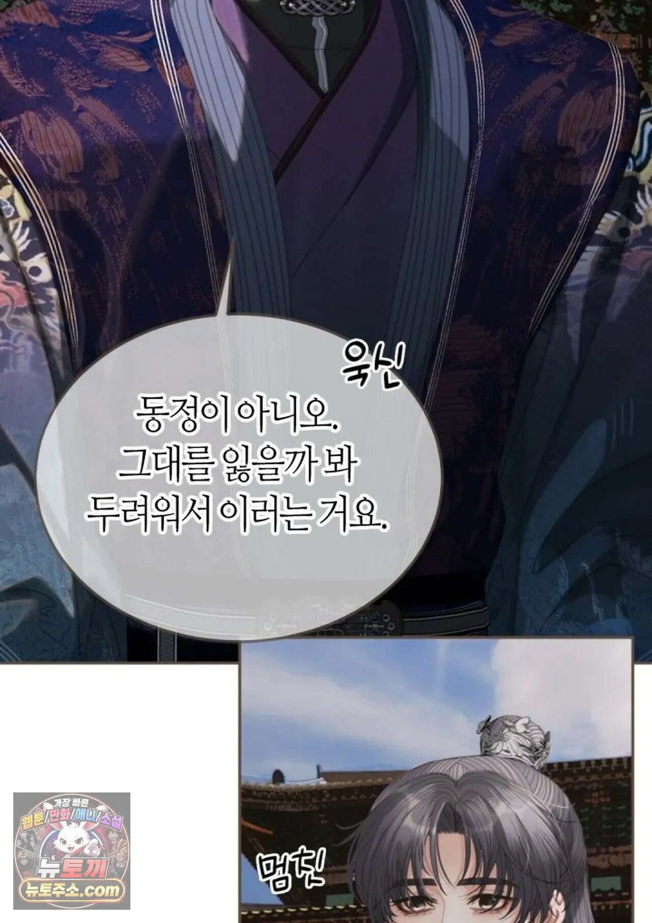 그 남자가 대신 시집간 사정 181화 - 시즌2 59화 8