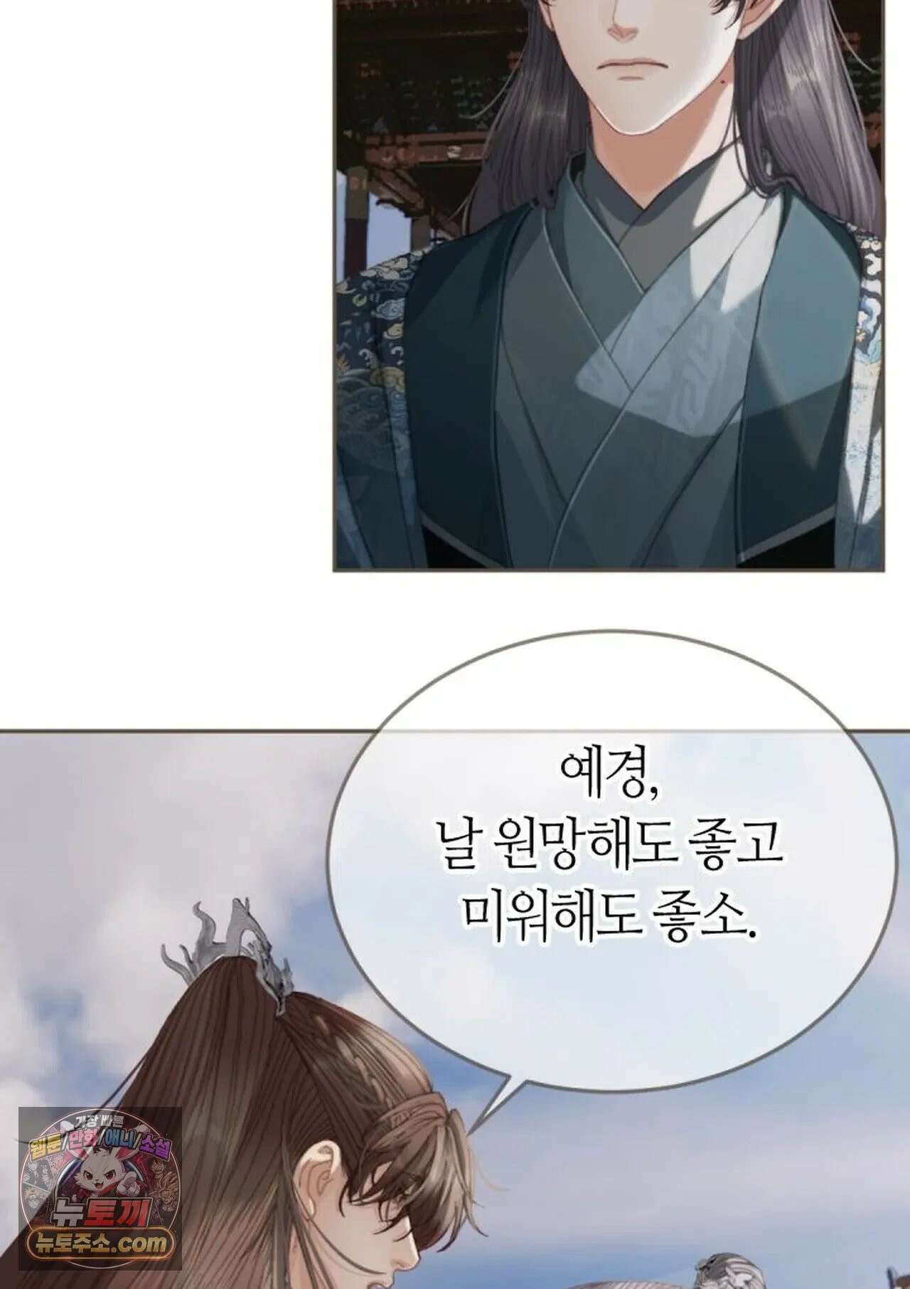 그 남자가 대신 시집간 사정 181화 - 시즌2 59화 9