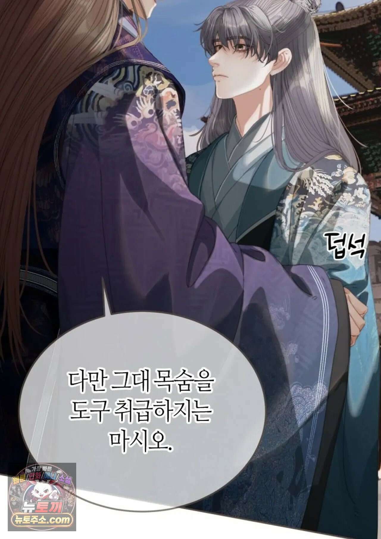 그 남자가 대신 시집간 사정 181화 - 시즌2 59화 10