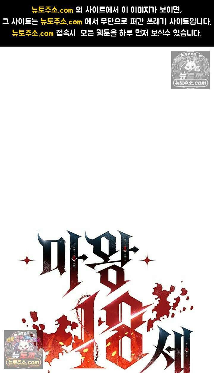 마왕18세 37화 1