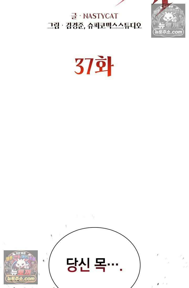 마왕18세 37화 2