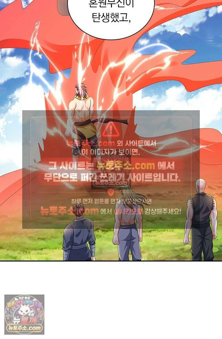 신무천존 424화 7