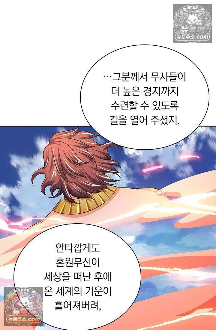 신무천존 424화 8