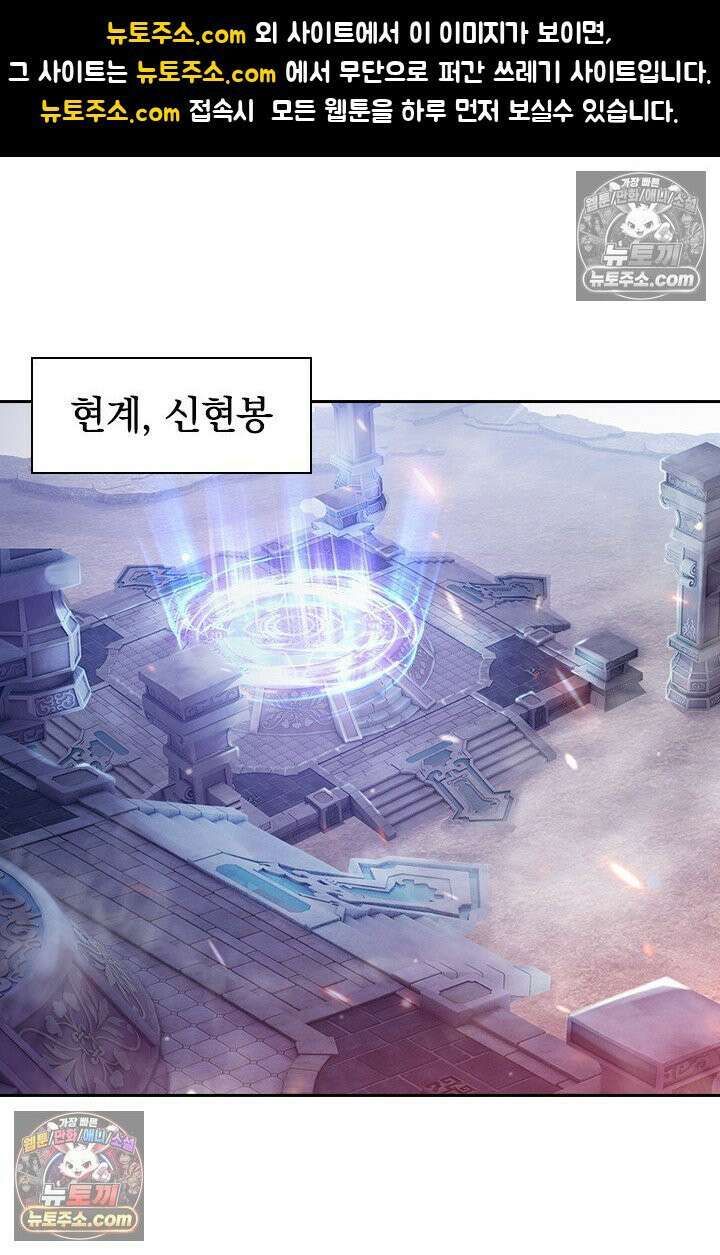 신무천존 426화 1
