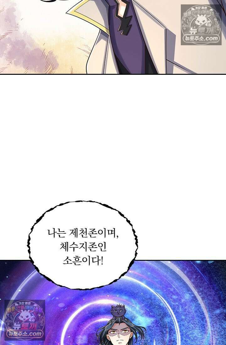 신무천존 426화 9