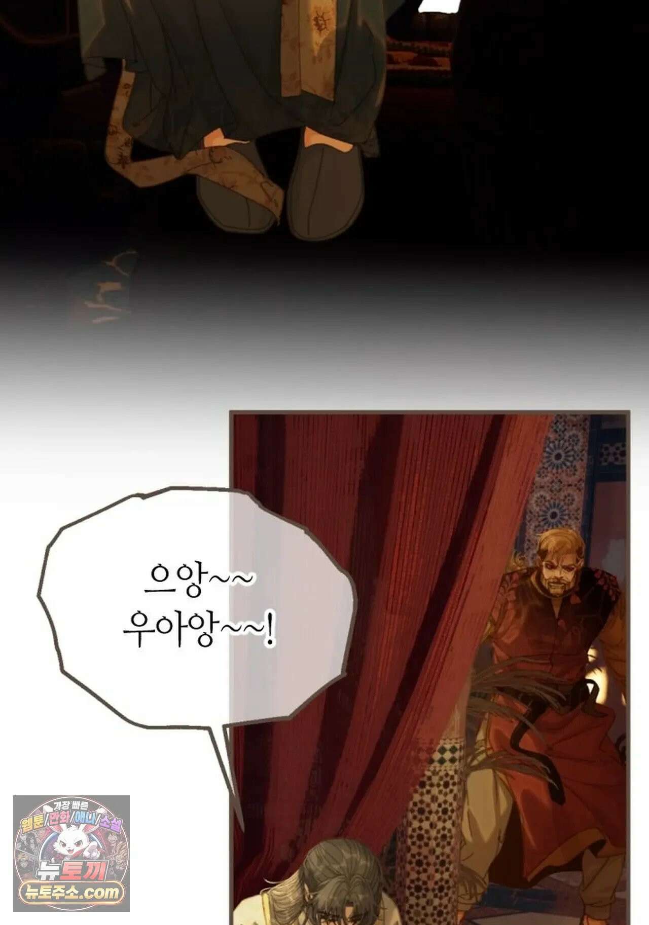 그 남자가 대신 시집간 사정 193화 - 시즌2 71화 4