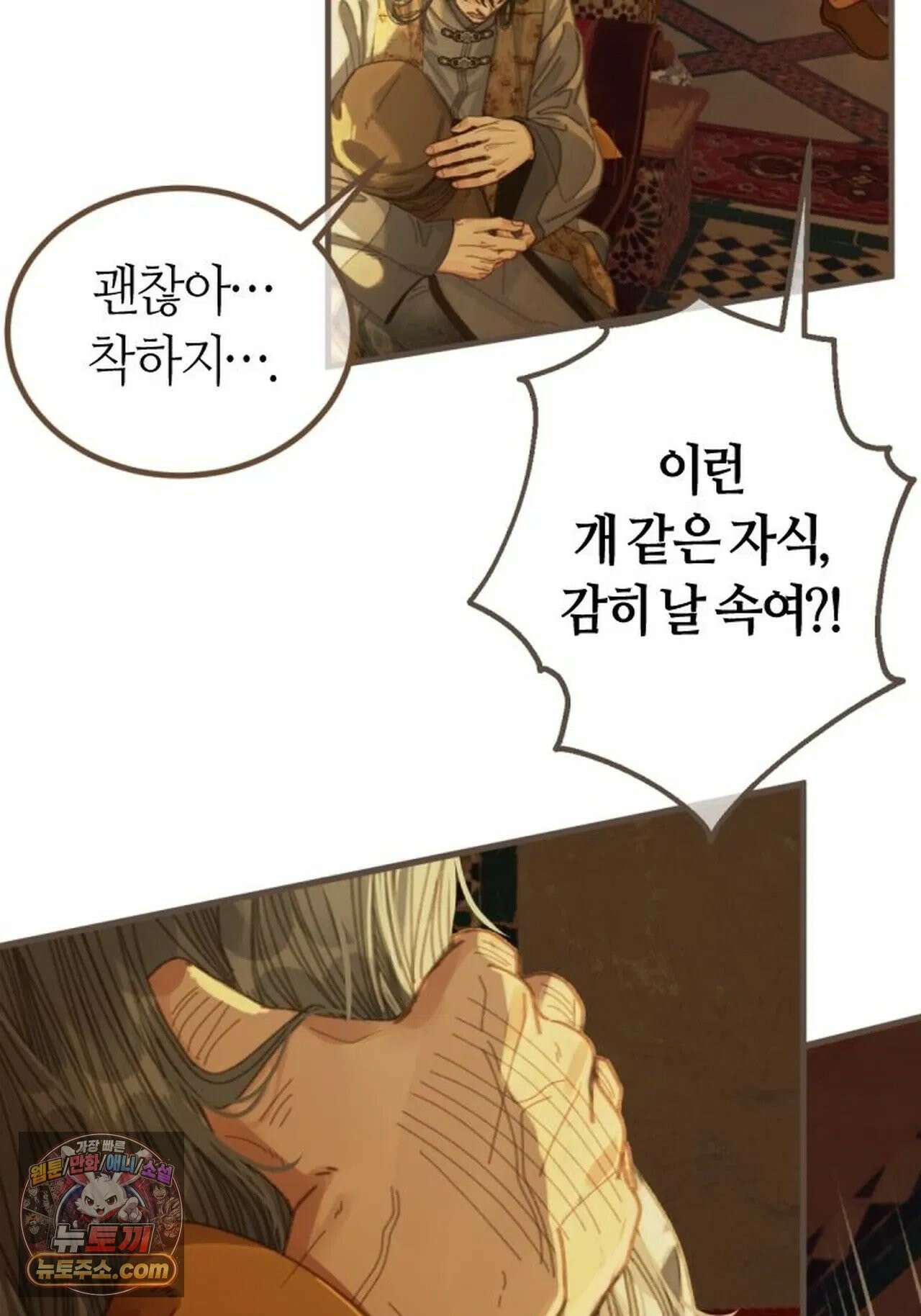 그 남자가 대신 시집간 사정 193화 - 시즌2 71화 5