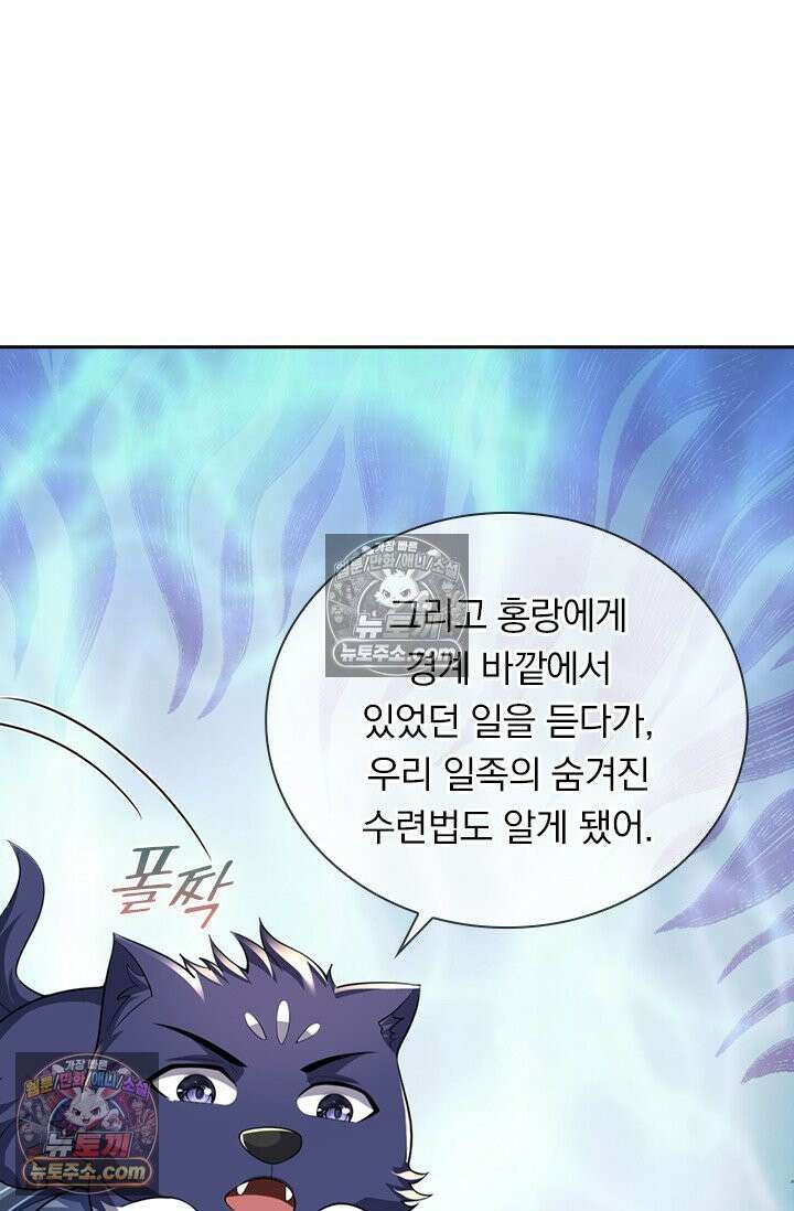 신무천존 433화 9