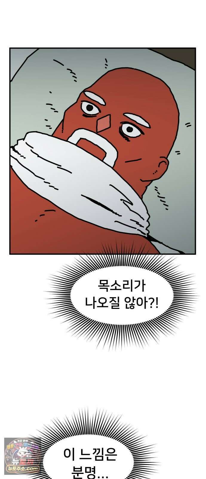 NPC를 죽였다 22화 4