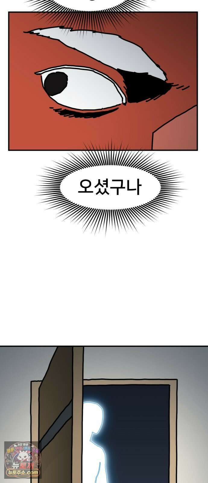 NPC를 죽였다 22화 5