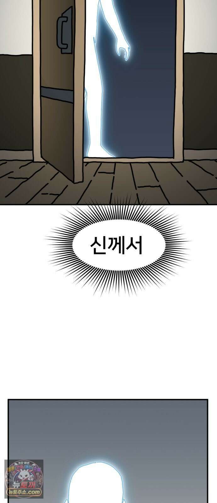NPC를 죽였다 22화 6