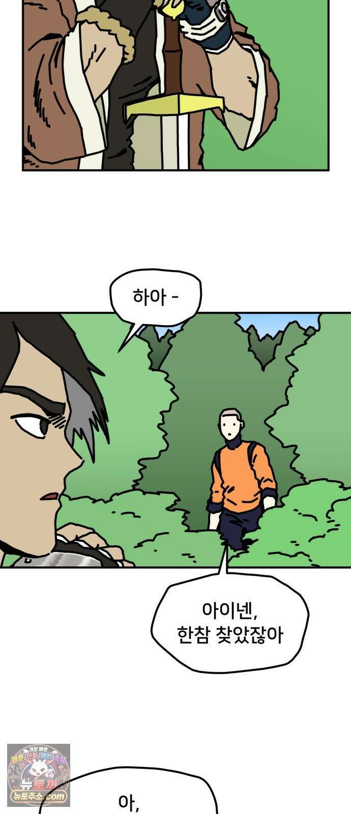 NPC를 죽였다 22화 13