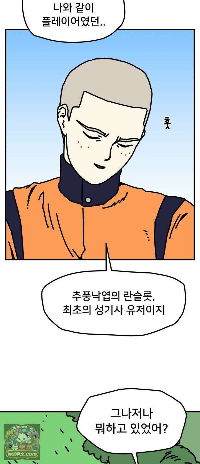 NPC를 죽였다 22화 14