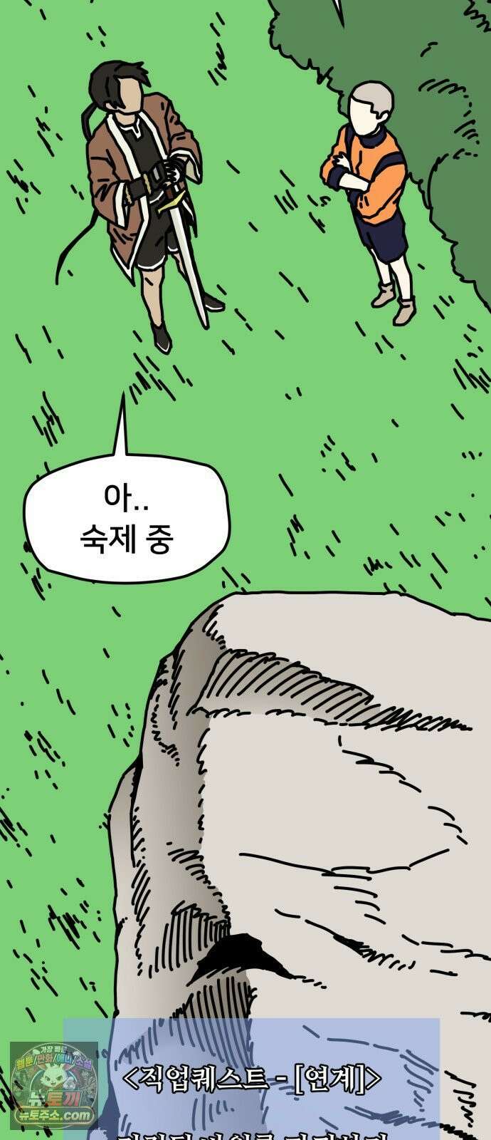 NPC를 죽였다 22화 15