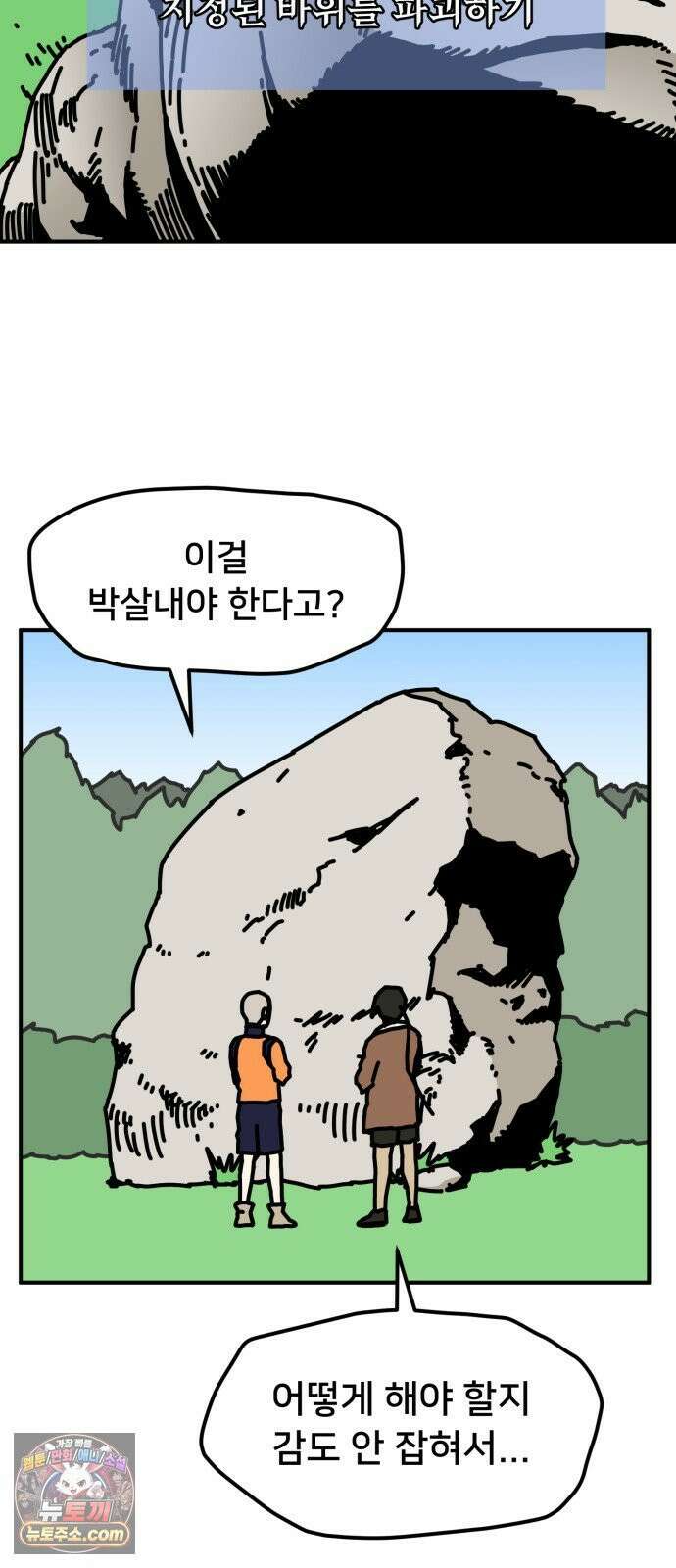 NPC를 죽였다 22화 16