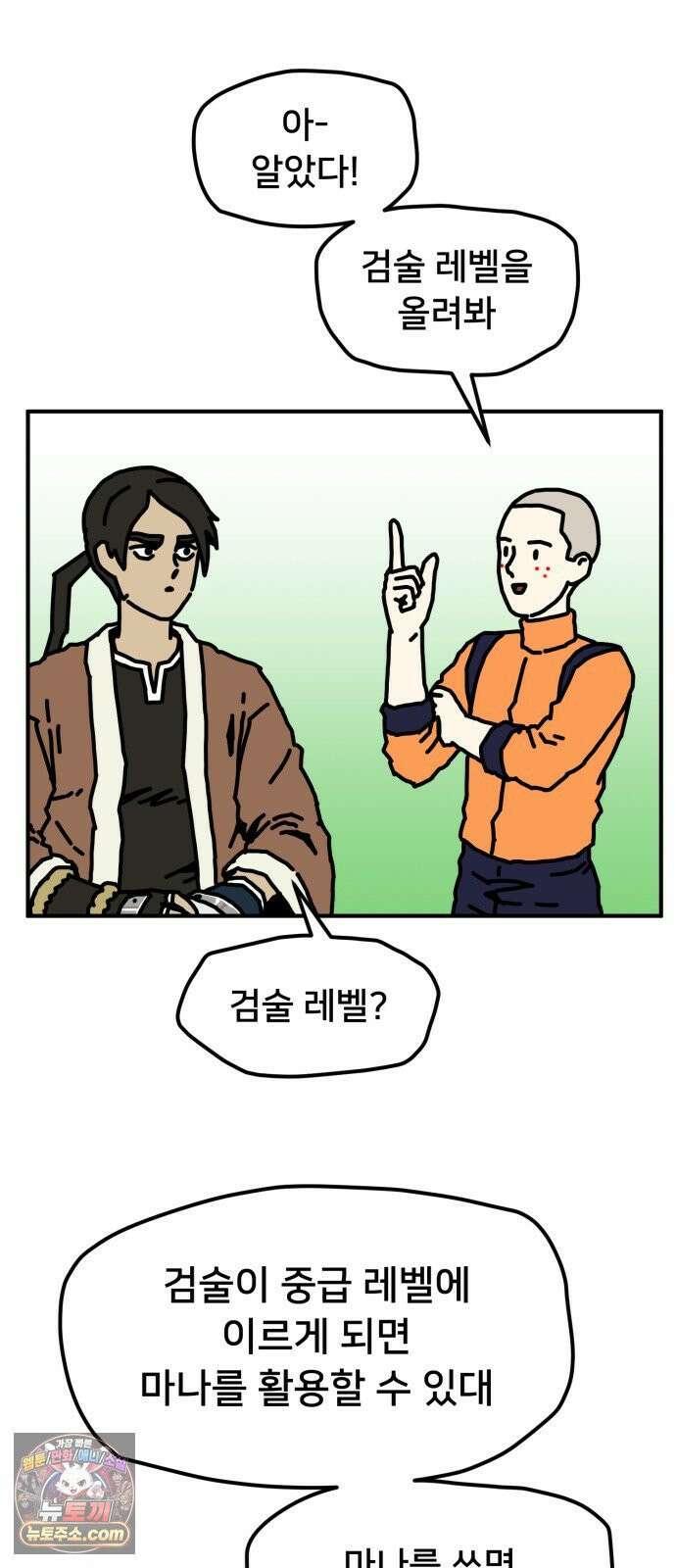 NPC를 죽였다 22화 17