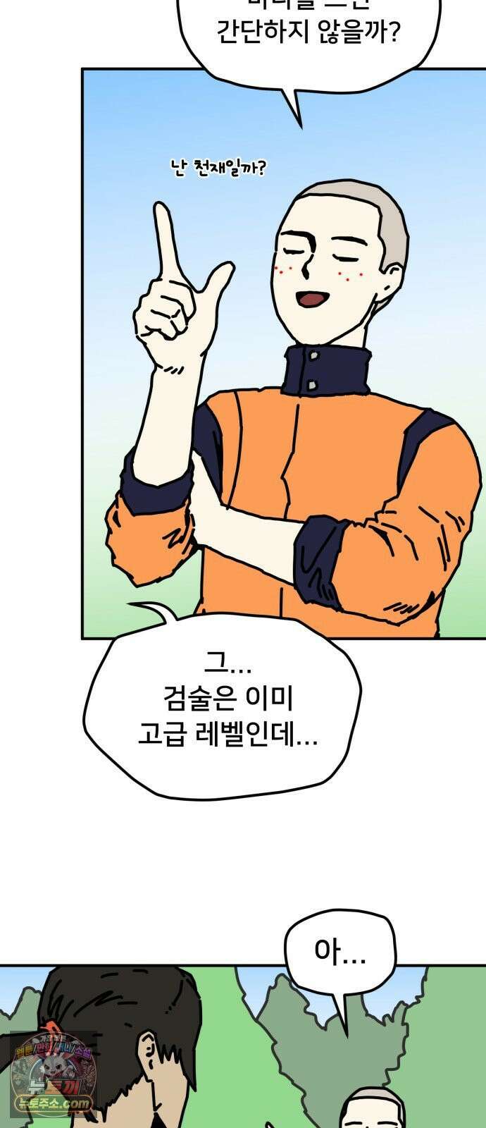 NPC를 죽였다 22화 18